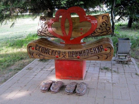 Скамья примирения где-то в России